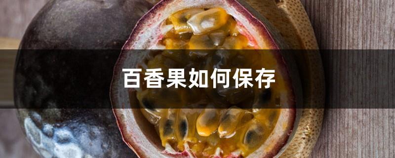 How to save passion fruit